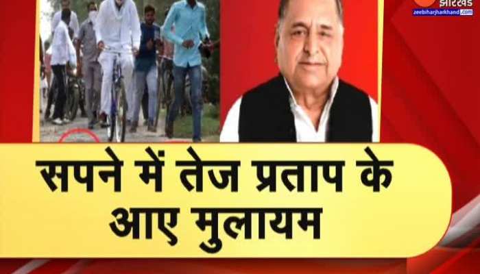 Tej Pratap Yadav को Mulayam Singh Yadav ने दिया 'संदेश' !