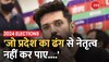 2024 के Chunav पर Chirag Paswan बोले,'जो CM प्रदेश का नेतृत्व नहीं कर पाए,वे देश का क्या करेंगे'