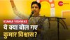 90 Second News: Ujjain में Kumar Vishwas ने Ram Katha के दौरान RSS पर की विवादित टिप्पणी, मांगी माफी