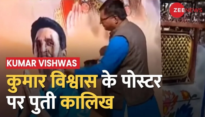 Kumar Vishwas On RSS: Ram Katha के दौरान आरएसएस के लोगों को कहा अनपढ़, विरोध में पोस्टर पर पुती कालिख