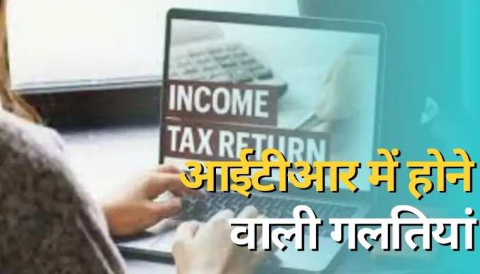 इन कारणों से Income Tax की रडार पर आते हैं लोग, खंगाले जाते हैं पुराने र‍िकॉर्ड