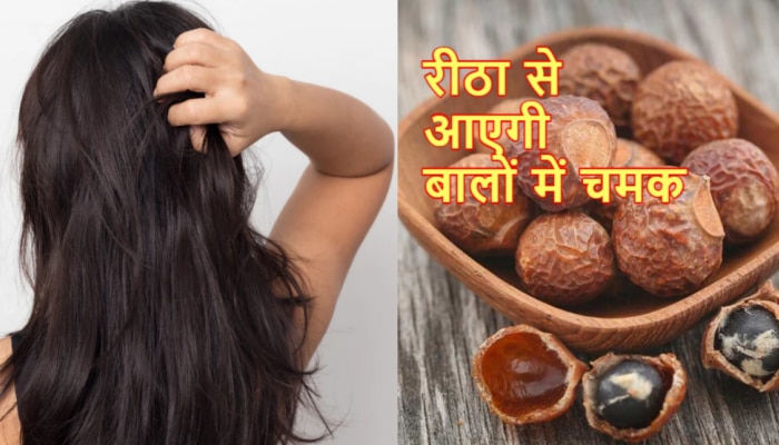 hair care tips reetha oil will change condition of damaged hair in changing season | Hair Care Tips: बदलते मौसम में डैमेज बालों की कंडीशन बदल देगा रीठा का तेल, बालों में hair care tips reetha oil will change condition of damaged hair in changing season | Hair Care Tips: बदलते मौसम में डैमेज बालों की कंडीशन बदल देगा रीठा का तेल, बालों में