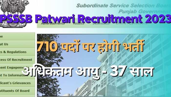 पंजाब में पटवारी के 710 पदों पर निकली भर्ती, ग्रेजुएट्स 20 मार्च से पहले करें आवेदन