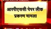 RPSC Paper Leak Case : भूपेंद्र सारण को लाया गया उदयपुर, पुलिस करेगी पूछताछ