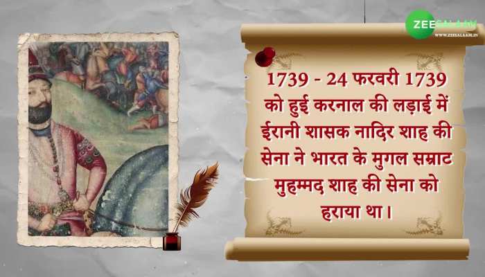 History of 24 February: क्यों खास है 24 फरवरी का दिन, जानें इस दिन का इतिहास!