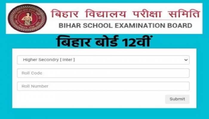 बिहार बोर्ड 12वीं के रिजल्ट डेट का हुआ ऐलान! जानें कब आएगा परिणाम?