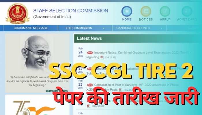 SSC CGL Tier 2 का एग्जाम शेड्यूल जारी, जानिए कब किसका है पेपर