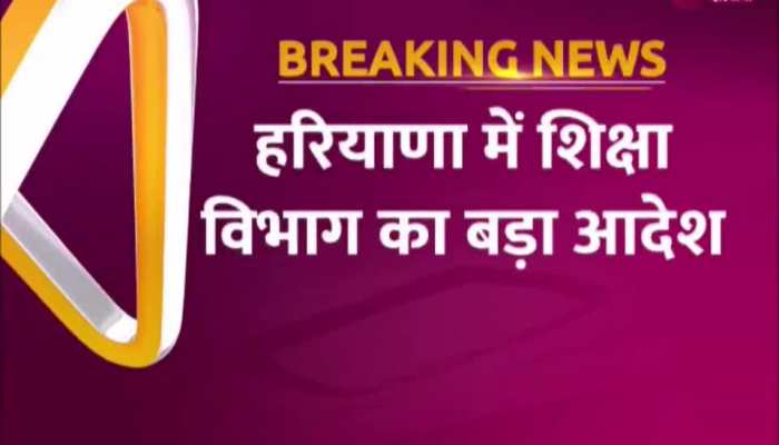 Haryana: हरियाणा सरकार ने जारी की नई गाइडलाइन, प्रदेश में इतने स्कूल होंगे बंद 