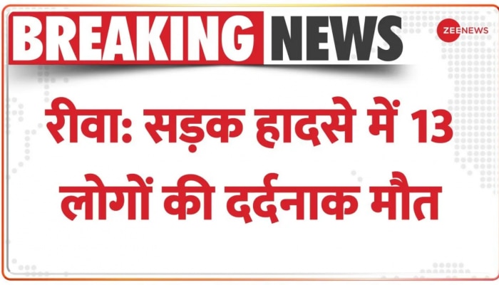 Breaking News: MP के रीवा में भीषण सड़क हादसा, 13 लोगों की मौत 39 लोग घायल 