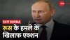 Russia-Ukraine war: रूस के खिलाफ FATF का बड़ा एक्शन, रूस की सदस्यता की निलंबित