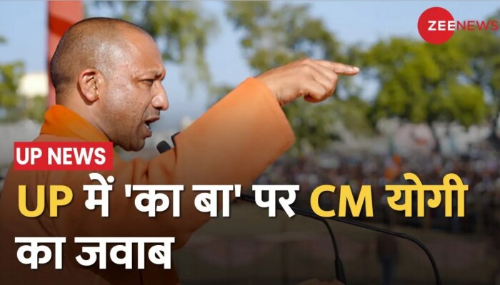 CM Yogi: 'यूपी में का बा' पर CM Yogi ने दिया ये जवाब,  सदन में हंसने लगे सभी सदस्य | Hindi News