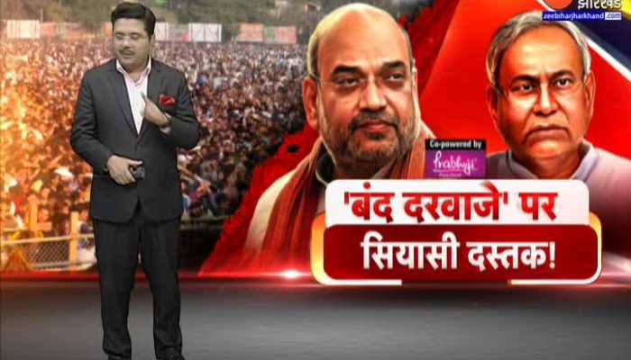 Amit Shah Vs Nitish Kumar: क्या NDA को खल रही नीतीश की कमी ?