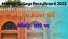 DU Recruitment 2023: सरकारी जॉब का सुनहरा मौका, मैत्रेयी कॉलेज में असिस्टेंट प्रोफेसर के 109 पदों पर होगी भर्ती