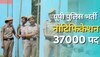 UP पुलिस में भर्ती के नोटिफिकेशन का है इंतजार, केवल ये कैंडिडेटस कर पाएंगे अप्लाई!