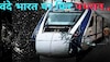 Vande Bharat Express पर फिर पथराव, सामने आई चौंकाने वाली तस्वीरें, यहां देखें