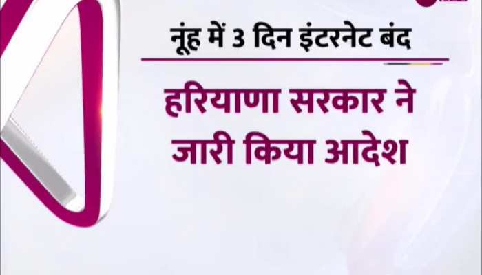 Bhiwani Kand: नूंह में 28 फरवरी रात 12 बजे बहाल होगी इंटरनेट सेवा!