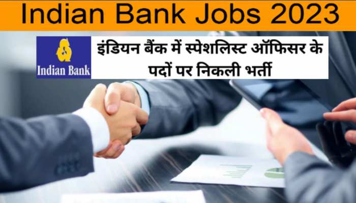 Jobs: इंडियन बैंक में Specialist Officer पदों पर निकली है वैकेंसी,कल तक कर दें आवेदन