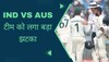 IND vs AUS: टीम को लगा बड़ा झटका, चौथे टेस्ट के साथ-साथ वनडे सीरीज से भी बाहर होगा ये घातक खिलाड़ी!