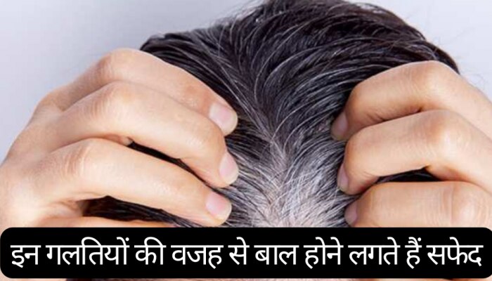 hair care tips Due to these mistakes hair starts turning white | Hair Care Tips: भूलकर भी न करें ये गलतियां, 25 की उम्र में ही बाल होने लगेंगे सफेद | Hindi News hair care tips Due to these mistakes hair starts turning white | Hair Care Tips: भूलकर भी न करें ये गलतियां, 25 की उम्र में ही बाल होने लगेंगे सफेद | Hindi News