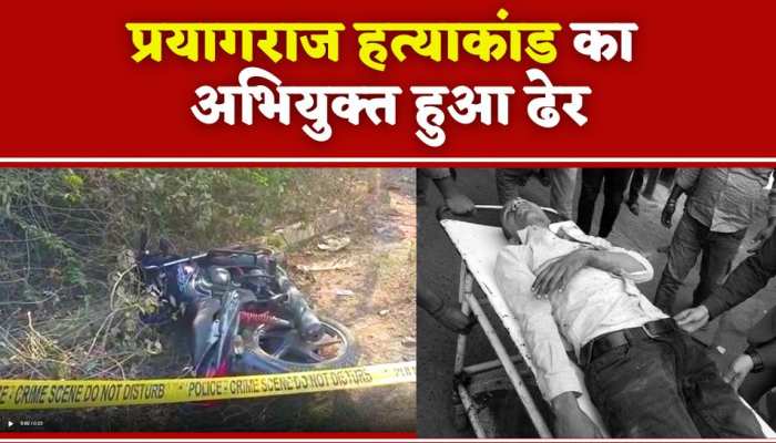 यूपी पुलिस ने कीकार्रवाई, उमेश पाल हत्याकांड में का एक अपराधी मुठभेड़ में हुआ ढेर