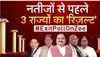 Exit Poll 2023 Live: त्रिपुरा में फिर आ सकती है बीजेपी सरकार? पढ़ें मेघालय का क्या है हाल