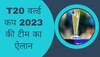 T20 World Cup: ICC ने किया T20 वर्ल्ड कप 2023 की टीम का ऐलान, टीम इंडिया की इस खिलाड़ी को मिली जगह