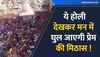 बरसाना की लड्डूमार होली, देख मन में घुल जाएगी प्रेम की मिठास