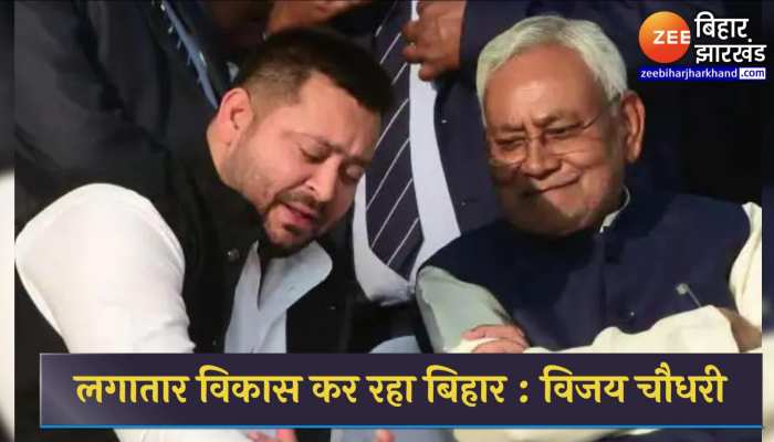 Bihar Budget 2023 :  बजट पेशी के दौरान वित्त मंत्री विजय चौधरी ने लगातार विकास कर रहा है बिहार