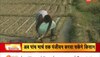  Good news for farmers : सरकार ने किसानों को दी बड़ी राहत,  5 मार्च तक पंजीयन करवा सकेंगे