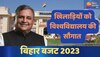 Bihar Budget 2023: बिहार के खिलाड़ियों को सौगात,राजगीर में बनेगा खेल विश्वविद्यालय