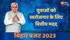 Bihar Budget 2023:वित्त मंत्री का ऐलान, युवाओं को स्वरोजगार के लिए वित्तीय मदद 