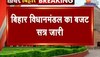 Bihar Budget Session : गलवान के शहीद परिवार के अपमान को लेकर जमकर हुआ हंगामा, BJP विधायकों ने कुर्सियां उठाईं और टेबल पर चढ़ गए