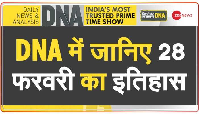 DNA: जब 1963 में भारत के पहले राष्ट्रपति डॉ. राजेन्द्र प्रसाद का निधन हुआ था