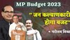 MP Budget 2023: बजट से पहले बोले गृह मंत्री नरोत्तम मिश्रा,