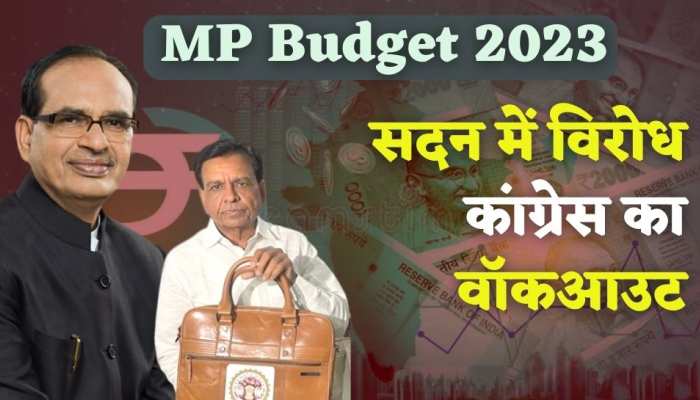 MP Budget 2023: बजट भाषण के दौरान सदन में विरोध, कांग्रेस ने किया वॉकआउट 