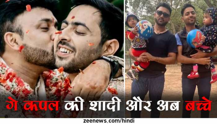 gay couple love story: love after friendship then love marriage now become father of two children | पहले दोस्ती, फिर प्यार और शादी, अब बन गए दो बच्चों के बाप; कुछ ऐसी gay couple love story: love after friendship then love marriage now become father of two children | पहले दोस्ती, फिर प्यार और शादी, अब बन गए दो बच्चों के बाप; कुछ ऐसी