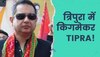 Tripura Election Results 2023: त्रिपुरा में बहुमत पर फंसा पेंच! विधानसभा चुनाव में पहली बार उतरी TIPRA Motha पार्टी बनेगी 'किंगमेकर'