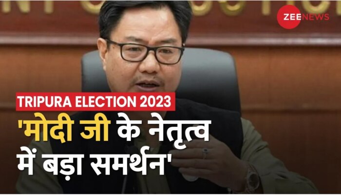 North East Election Results 2023: रुझानों में BJP के शानदार प्रदर्शन पर Kiren Rijiju ने कही बड़ी बात