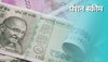 Old Pension Scheme: पुरानी पेंशन स्कीम पर सरकार का ये है इरादा, हो गया खुलासा, इन पर पड़ेगा असर