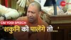 CM Yogi Speech: UP Vidhan Sabha में फिर गरजे योगी ,कहा, 'शकुनि को पालेंगे तो सत्यानाश ही होगा'