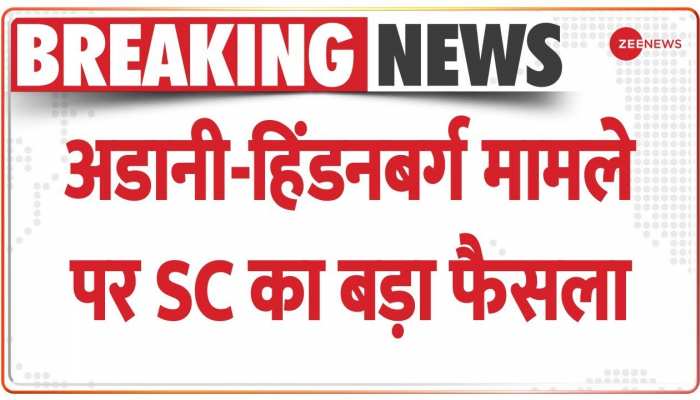 Supreme Court ने Adani-Hindenburg मामले में सुनाया बड़ा फैसला, जांच के लिए एक्सपर्ट कमेटी का गठन