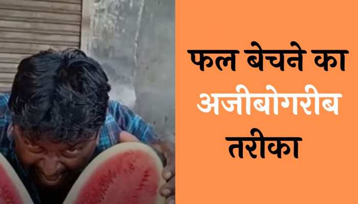 funny videos की ताज़ा खबरे हिन्दी में | ब्रेकिंग और लेटेस्ट न्यूज़ in Hindi - Zee News Hindi funny videos की ताज़ा खबरे हिन्दी में | ब्रेकिंग और लेटेस्ट न्यूज़ in Hindi - Zee News Hindi