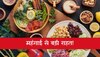 Import Duty: होली से पहले बड़ी खुशखबरी! खाने की ये चीज हुई सस्ती, खत्म की गई इम्पोर्ट ड्यूटी