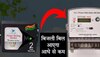 गर्मियां हुईं शुरू: घर में बंद कर दें इन अप्लायंसेज का इस्तेमाल, बिजली का बिल हो जाएगा आधे से भी कम 