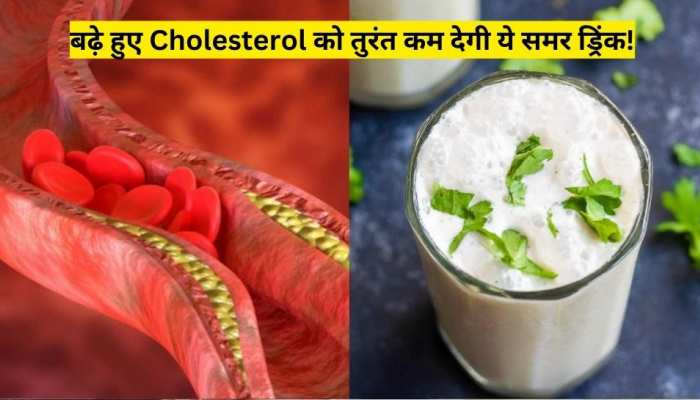 बढ़े हुए Cholesterol को तुरंत कम देगी ये समर ड्रिंक, आज से ही पीना कर दें शुरू