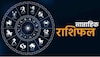 Saptahik Rashifal (6 से 12 मार्च): नौकरी में मेष को होगा फायदा तो धनु को मिलेगा प्यार, जानें इस हफ्ते कैसा रहेगा आपका भविष्य