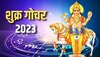 Shukra Gochar 2023: शुक्र के गोचर से होगा बड़ा फेरबदल, इन 5 राशियों पर बरसेगा पैसा