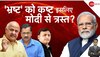 Opposition Joint Letter: विपक्ष को मोदी से डर लगता है? विपक्षी नेताओं का लेटर 'बम' 