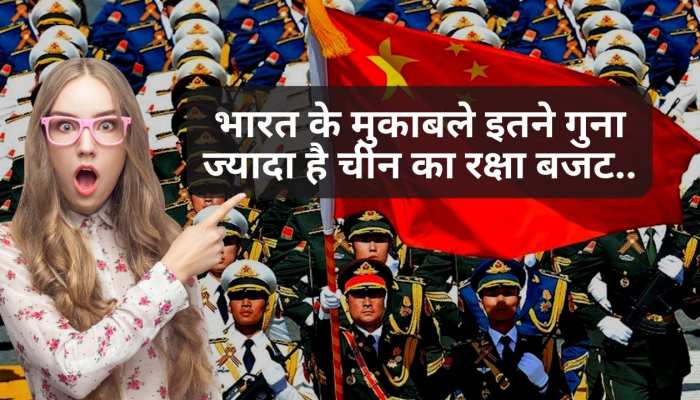 भारत के लिए मुश्किलें खड़ी कर सकता है चीन, लगातार आठवें साल बढ़ाया रक्षा बजट