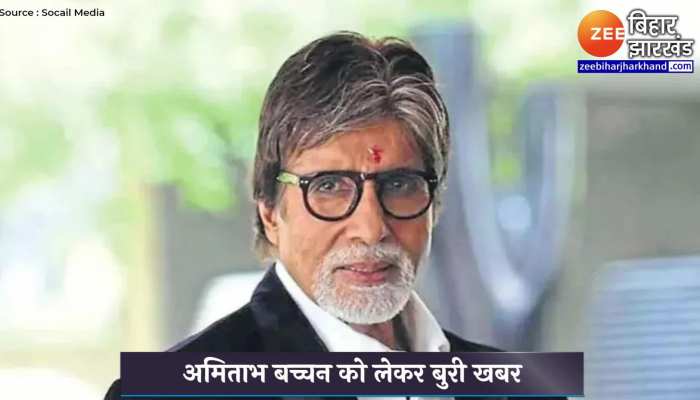 Amitabh Bachchan : अमिताभ बच्चन को लेकर सुबह-सुबह आई बुरी खबर, फैंस मांग रहे दुआ 